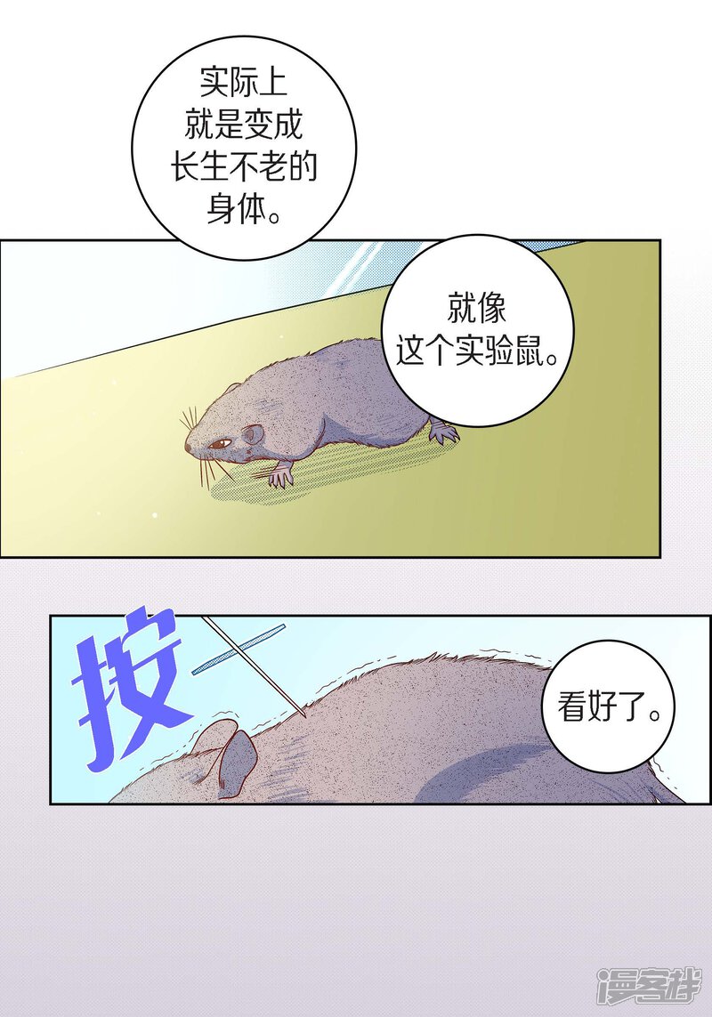 【献给心脏】漫画-（第45话 危险的存在）章节漫画下拉式图片-5.jpg