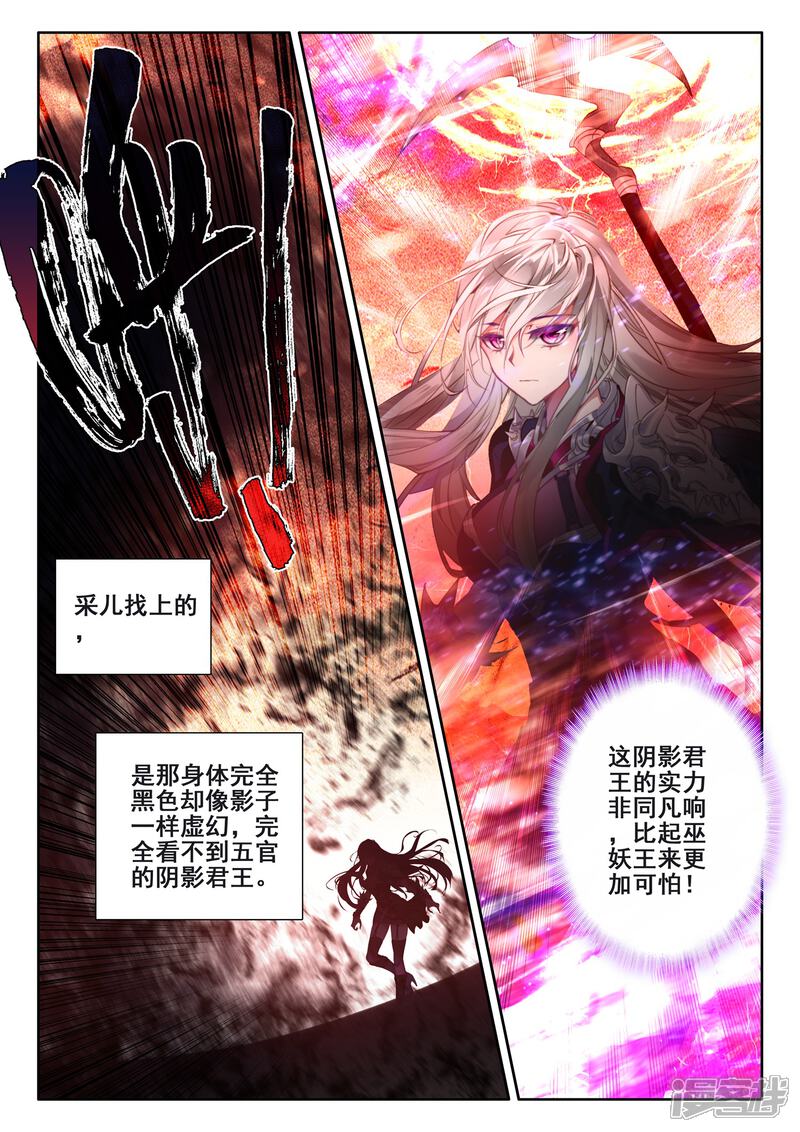 第523话对峙（上）-神印王座-杨浩（第9张）