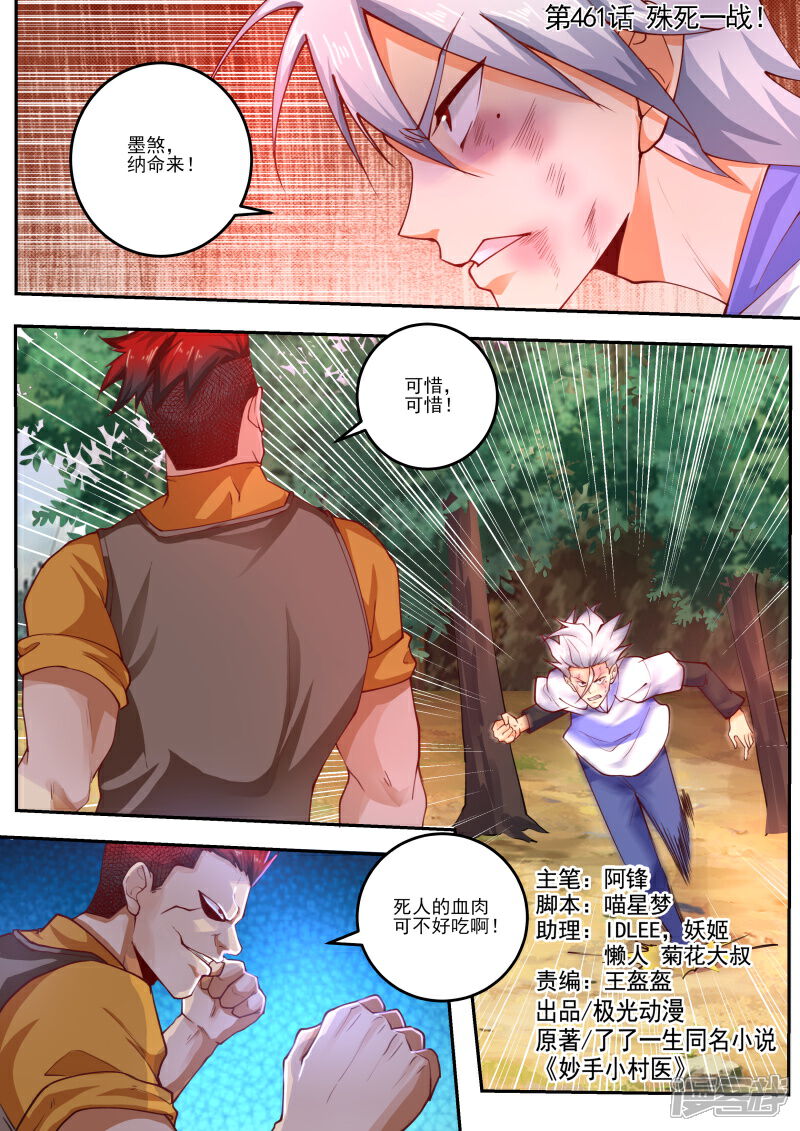 第461话殊死一战！-中华神医-极光动漫（第1张）