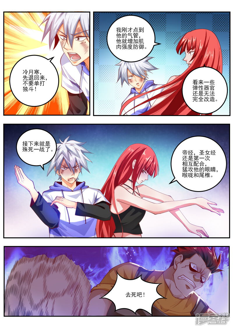 第461话殊死一战！-中华神医-极光动漫（第6张）