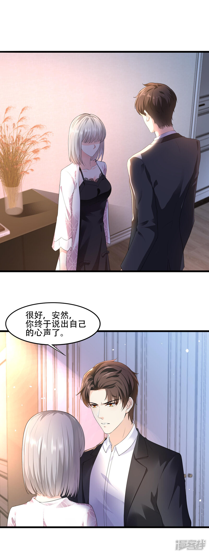 撒旦总裁 别爱我第24话那笔钱的去处 撒旦总裁 别爱我漫画 米酷有作漫画网