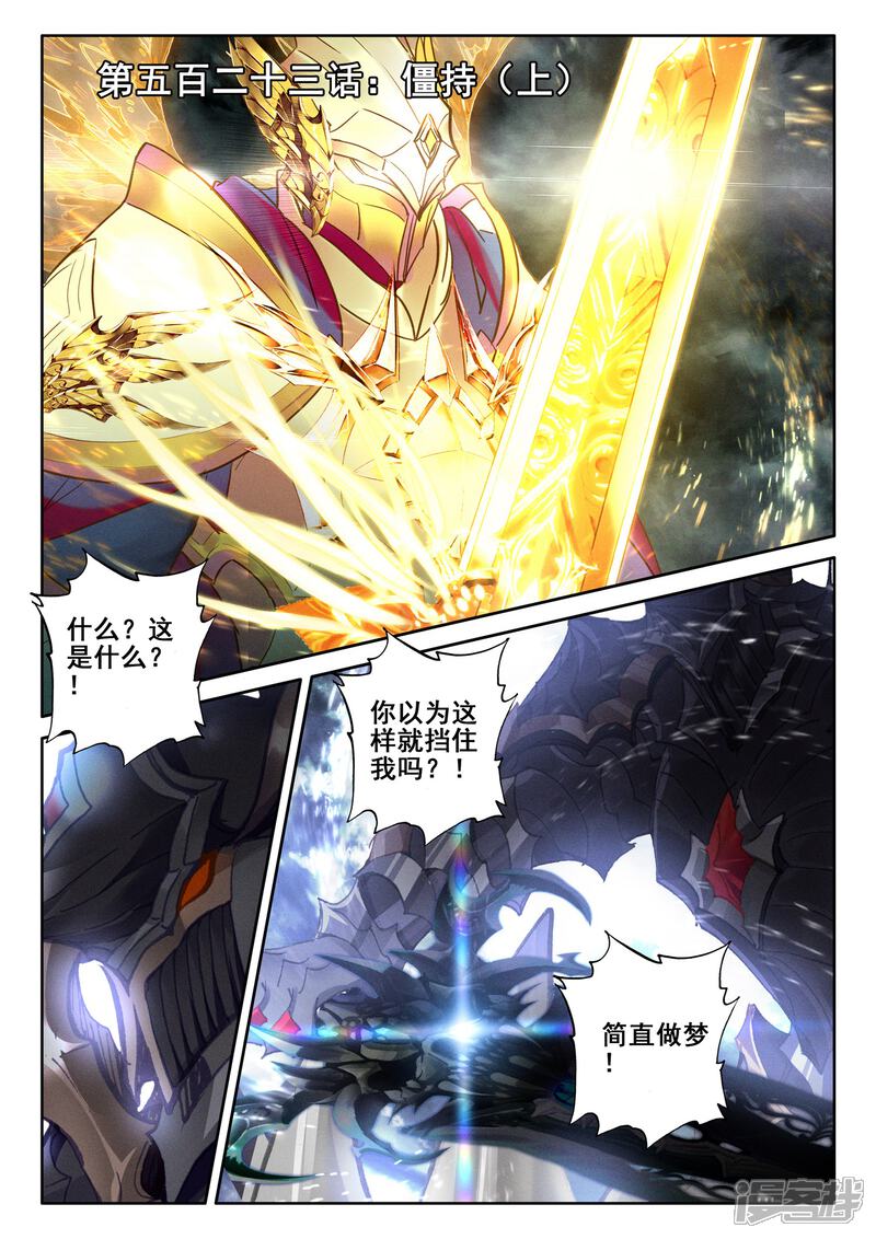 【神印王座】漫画-（第523话 僵持（上））章节漫画下拉式图片-第1张图片