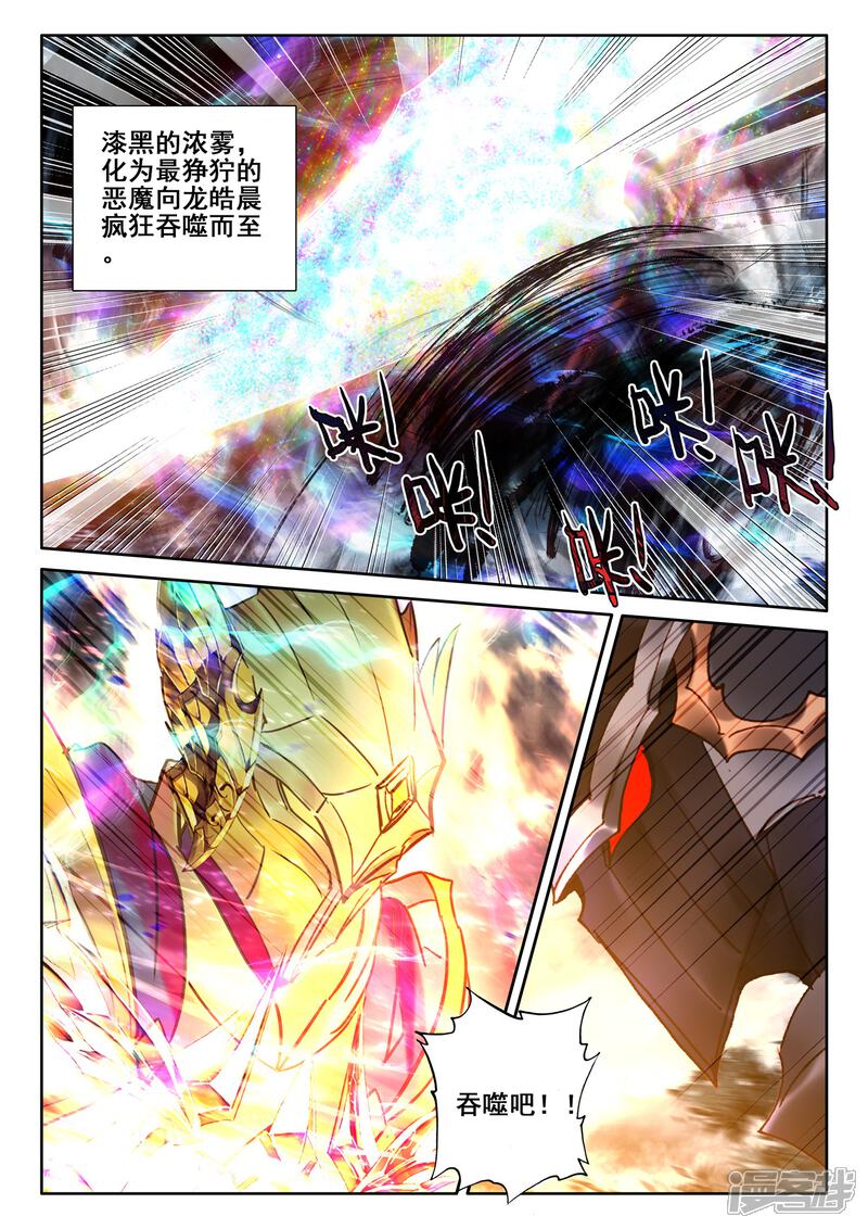 【神印王座】漫画-（第523话 僵持（上））章节漫画下拉式图片-第4张图片