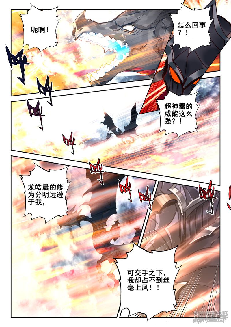 【神印王座】漫画-（第523话 僵持（上））章节漫画下拉式图片-6.jpg