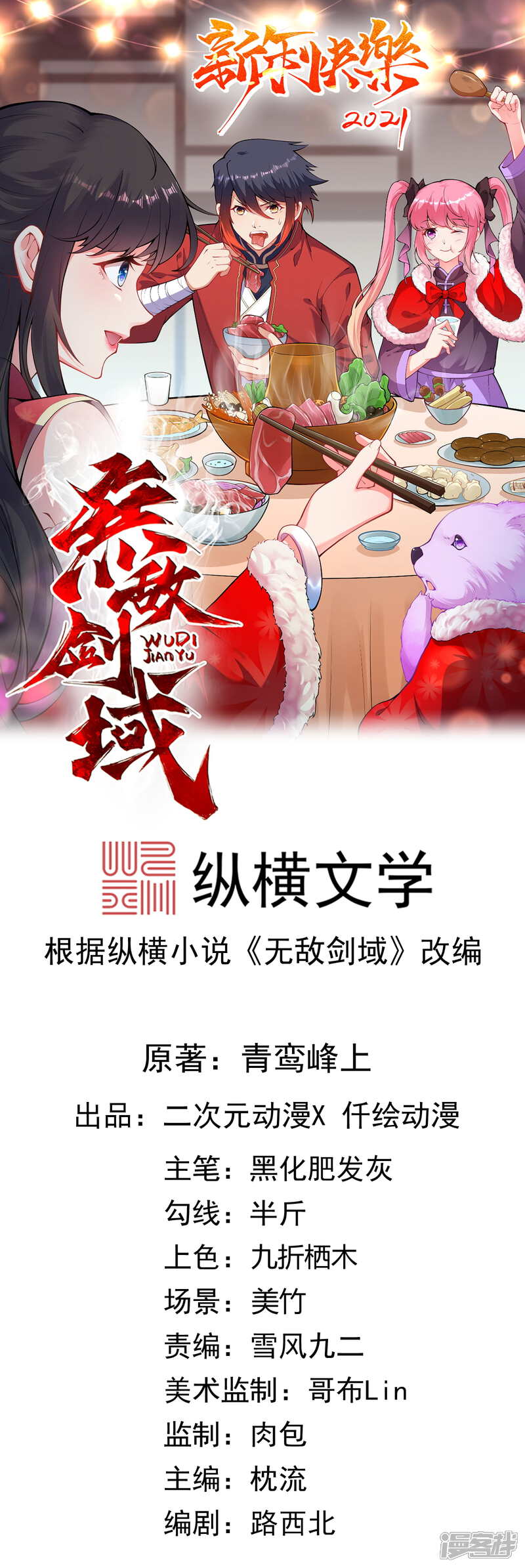 【无敌剑域】漫画-（第112话 淦！麻烦来了！）章节漫画下拉式图片-1.jpg