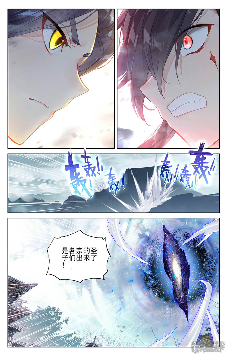 【元尊】漫画-（第298话下 圣子出现）章节漫画下拉式图片-第2张图片