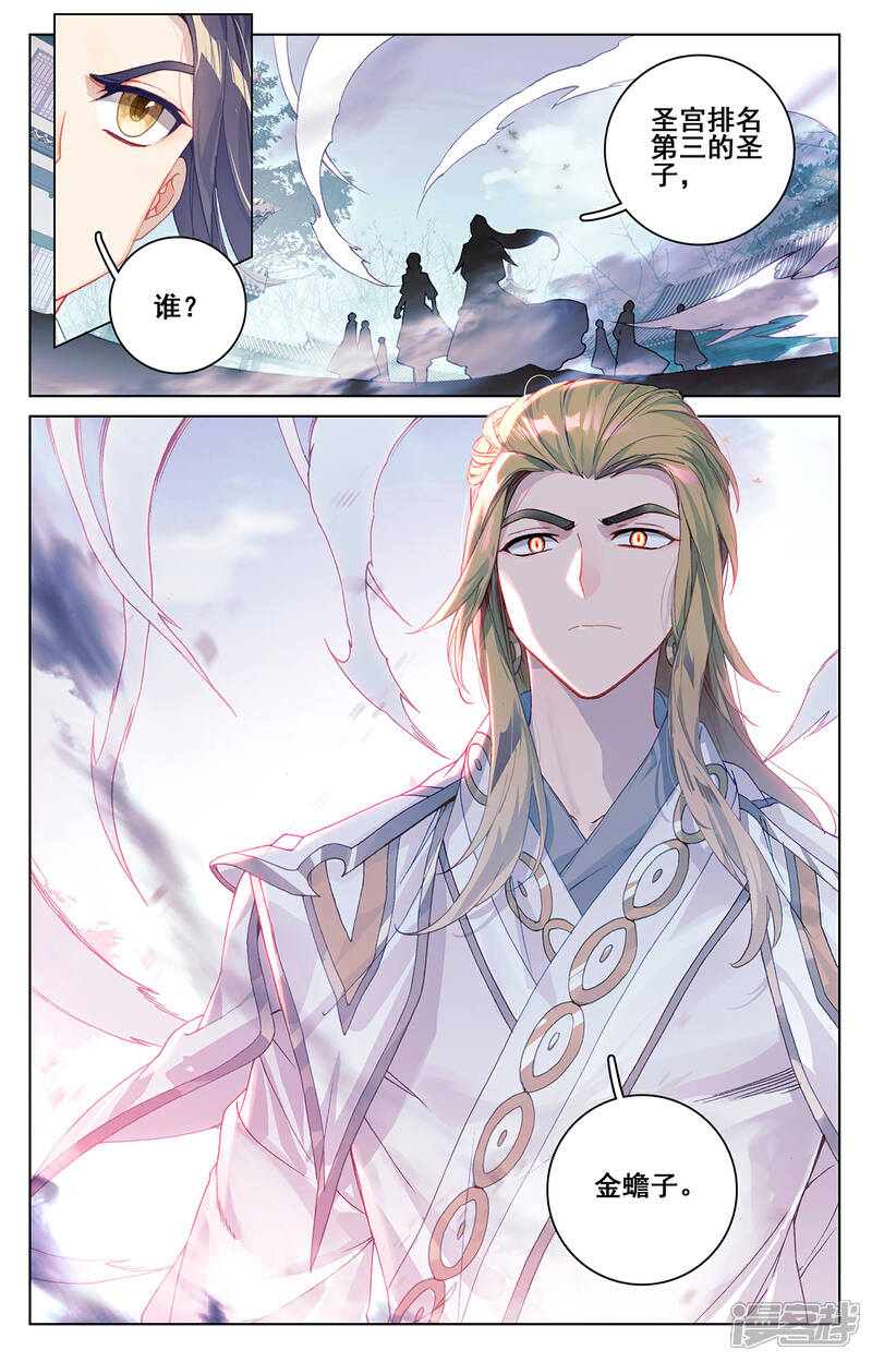 【元尊】漫画-（第298话下 圣子出现）章节漫画下拉式图片-第4张图片