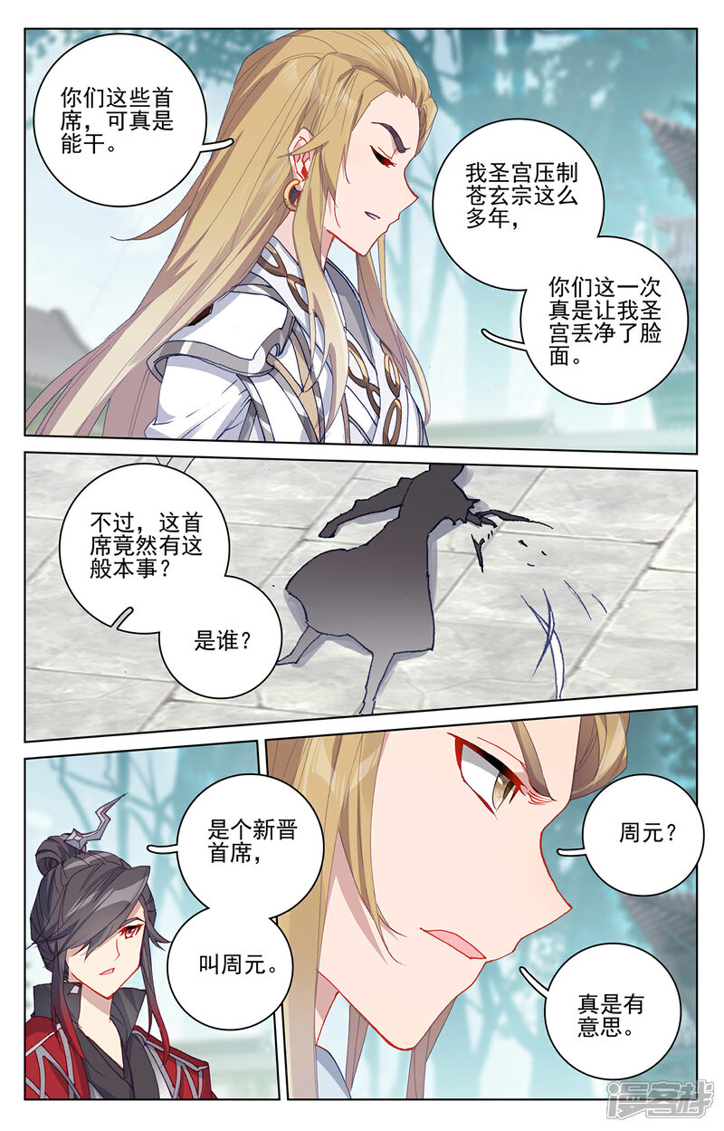 【元尊】漫画-（第298话下 圣子出现）章节漫画下拉式图片-第6张图片