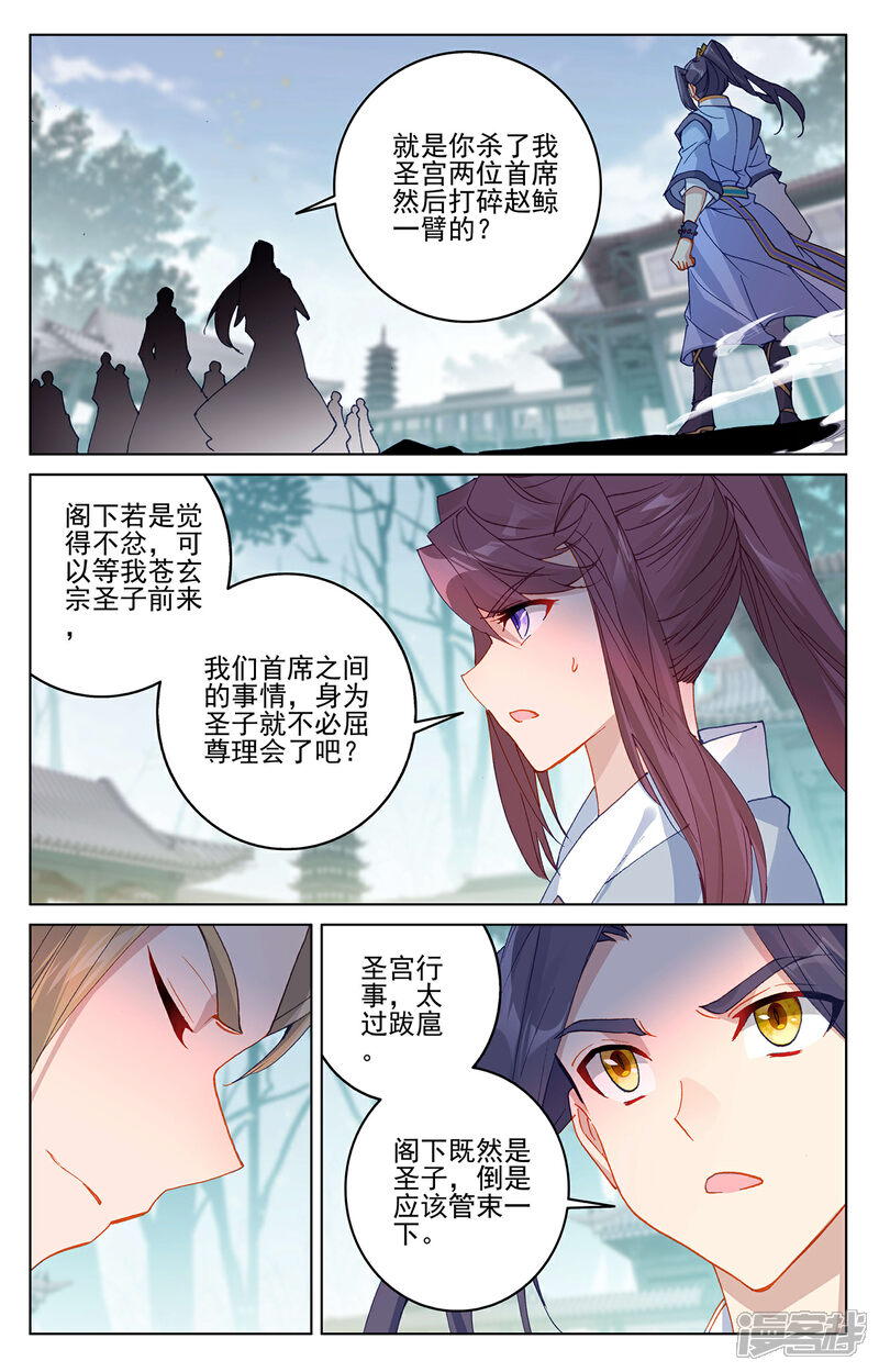 【元尊】漫画-（第298话下 圣子出现）章节漫画下拉式图片-第7张图片