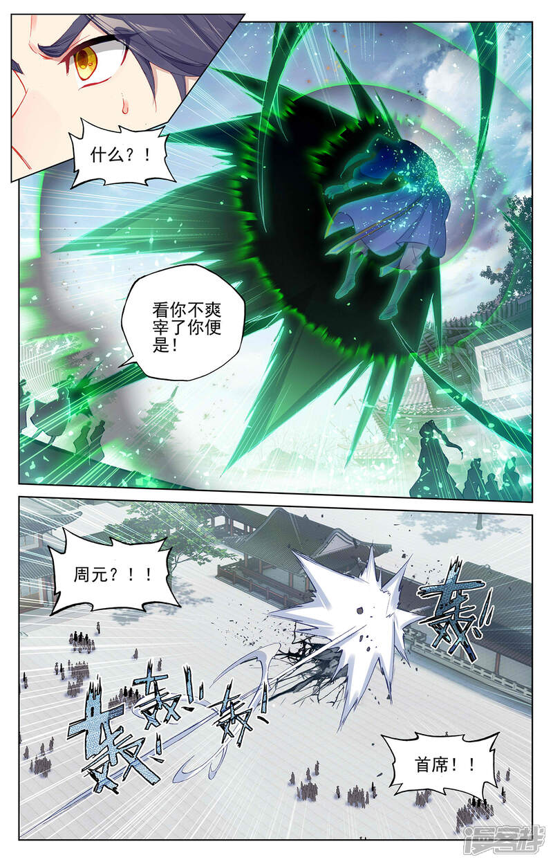 【元尊】漫画-（第298话下 圣子出现）章节漫画下拉式图片-第9张图片