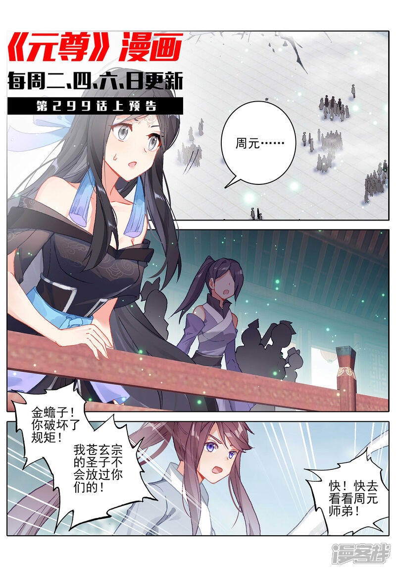 【元尊】漫画-（第298话下 圣子出现）章节漫画下拉式图片-11.jpg