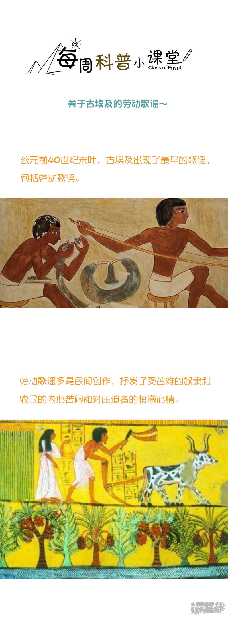 【王的第一宠后】漫画-（王的茶话会38 古埃及的人民爱劳动）章节漫画下拉式图片-1.jpg