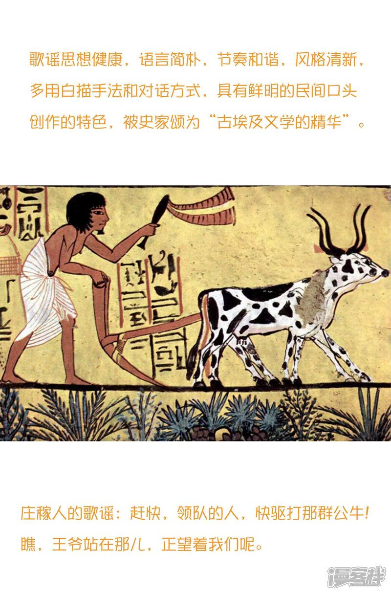 【王的第一宠后】漫画-（王的茶话会38 古埃及的人民爱劳动）章节漫画下拉式图片-2.jpg