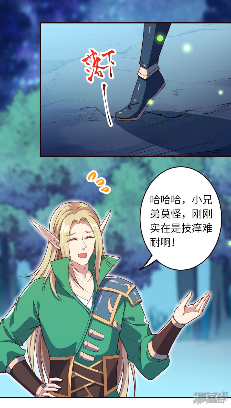 【逆天邪神】漫画-（第317话 天下第一和天下第七）章节漫画下拉式图片-第6张图片
