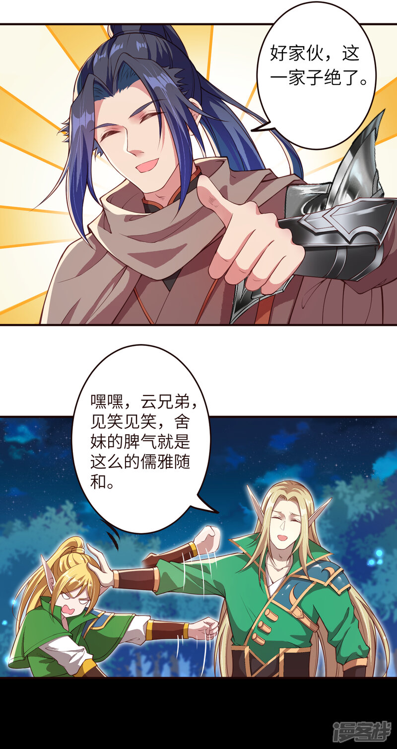 【逆天邪神】漫画-（第317话 天下第一和天下第七）章节漫画下拉式图片-第11张图片