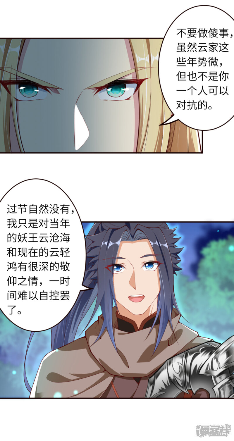 【逆天邪神】漫画-（第317话 天下第一和天下第七）章节漫画下拉式图片-第19张图片