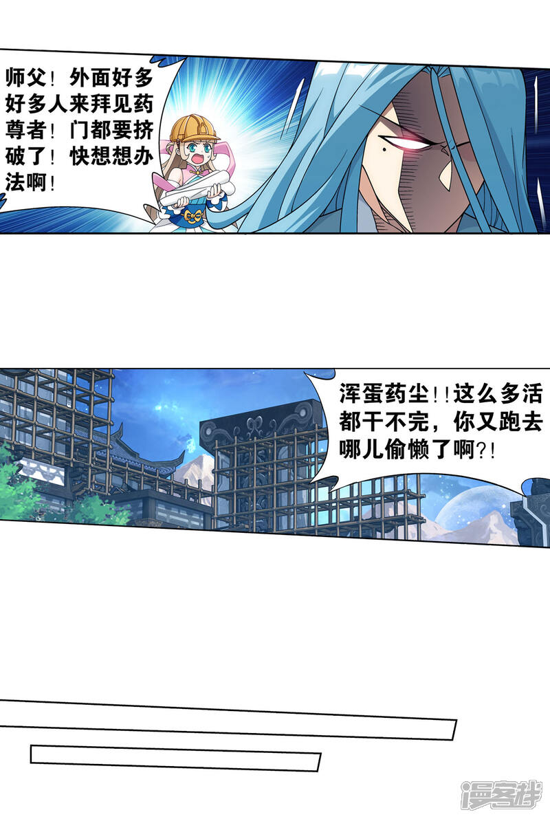 【斗破苍穹】漫画-（第883话 花宗的委托）章节漫画下拉式图片-6.jpg