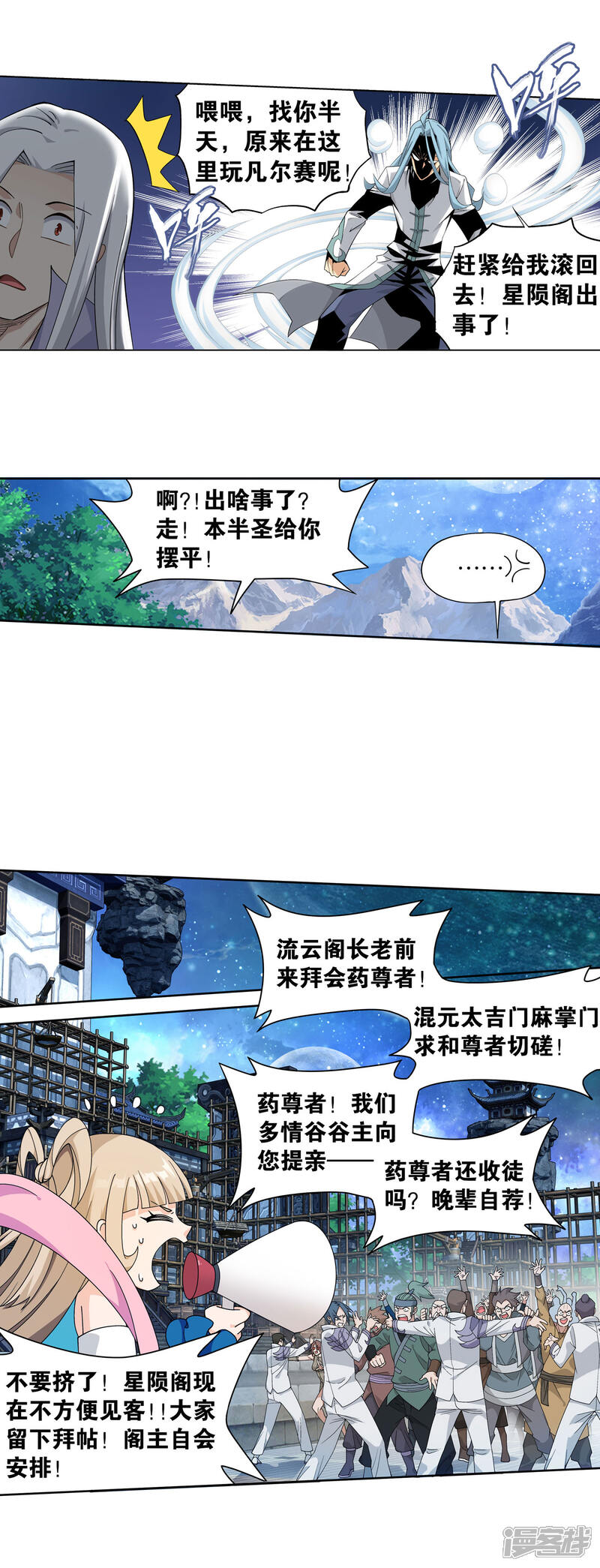 【斗破苍穹】漫画-（第883话 花宗的委托）章节漫画下拉式图片-第12张图片