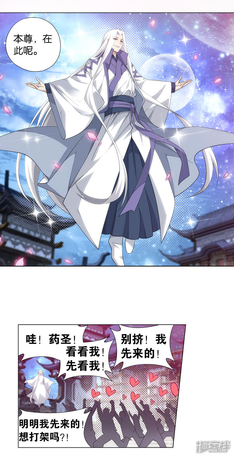 【斗破苍穹】漫画-（第883话 花宗的委托）章节漫画下拉式图片-第14张图片