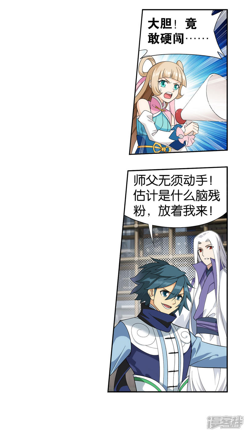 【斗破苍穹】漫画-（第883话 花宗的委托）章节漫画下拉式图片-第17张图片