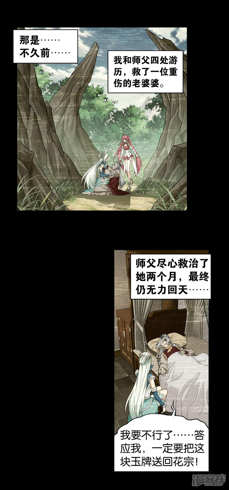 【斗破苍穹】漫画-（第883话 花宗的委托）章节漫画下拉式图片-第23张图片