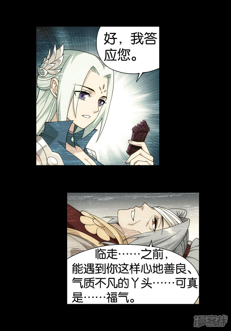 【斗破苍穹】漫画-（第883话 花宗的委托）章节漫画下拉式图片-第24张图片