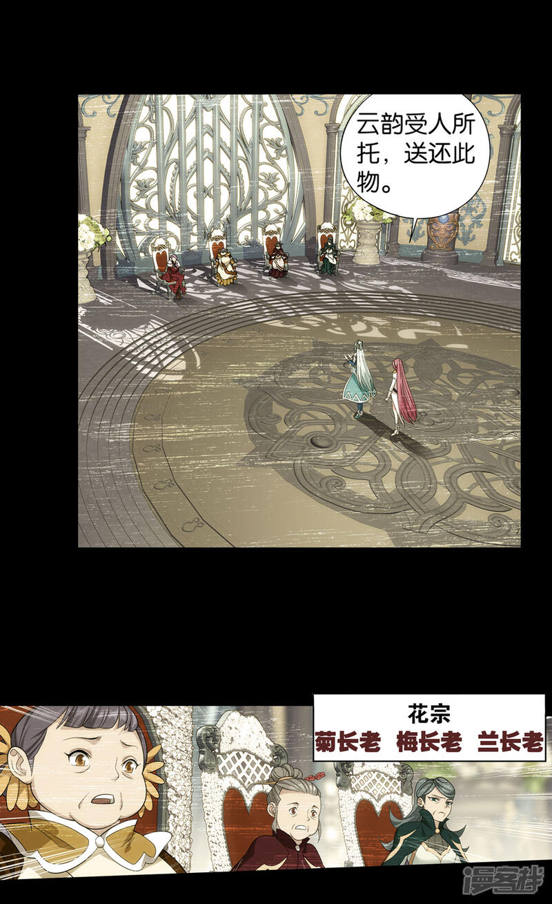 【斗破苍穹】漫画-（第883话 花宗的委托）章节漫画下拉式图片-第28张图片