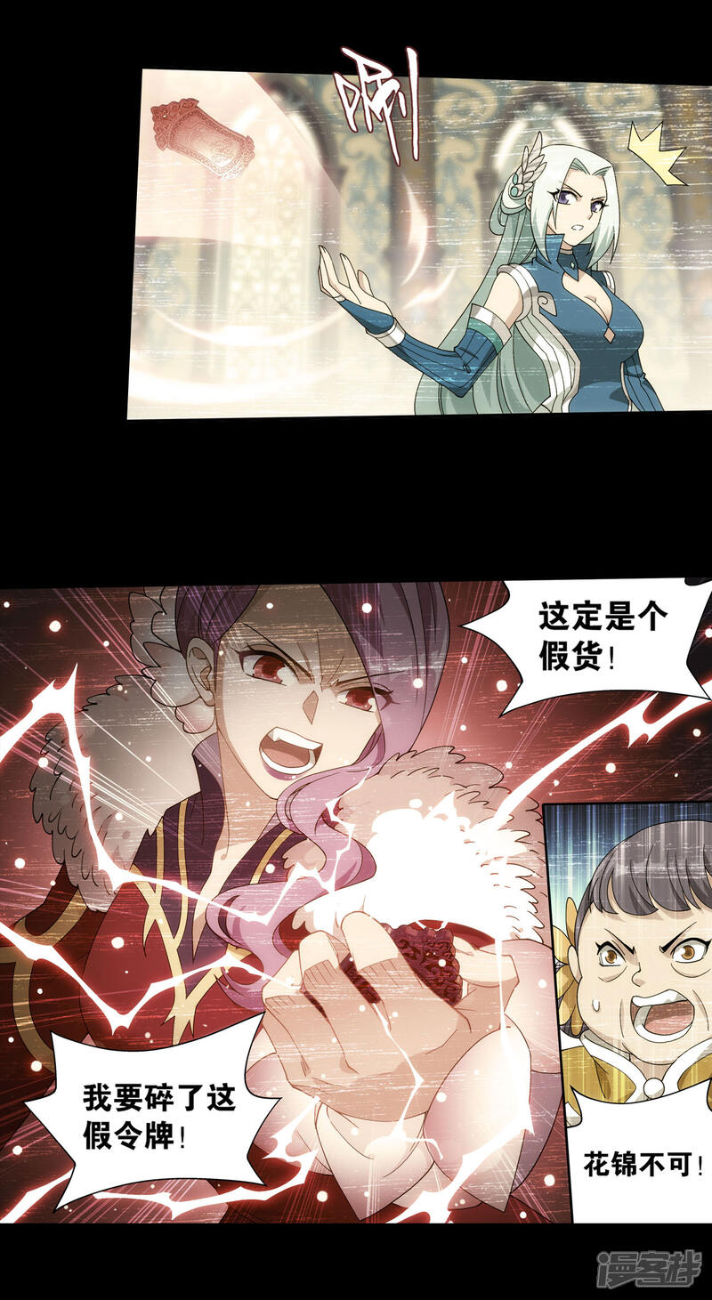 【斗破苍穹】漫画-（第883话 花宗的委托）章节漫画下拉式图片-第30张图片