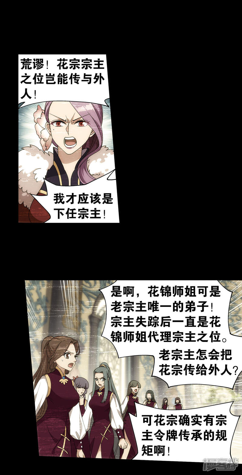 【斗破苍穹】漫画-（第883话 花宗的委托）章节漫画下拉式图片-第33张图片