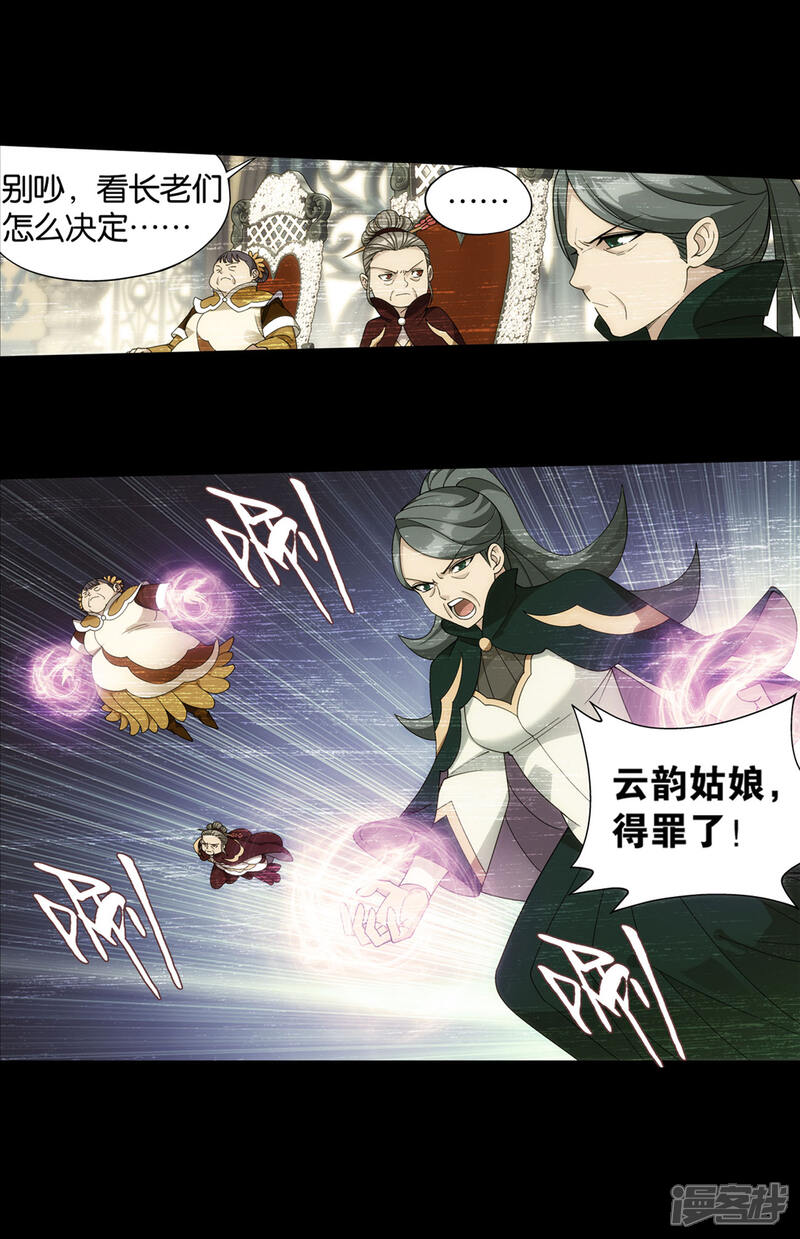 【斗破苍穹】漫画-（第883话 花宗的委托）章节漫画下拉式图片-第34张图片