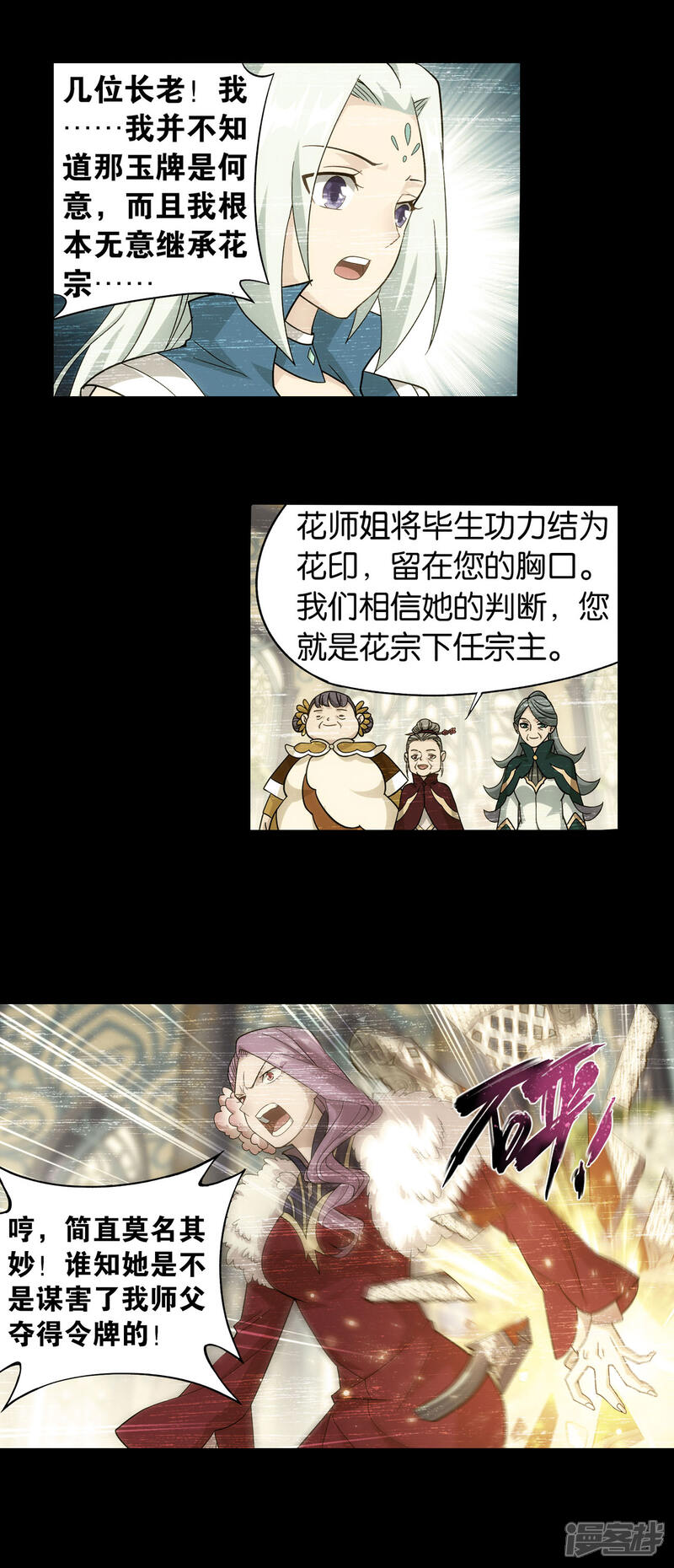 【斗破苍穹】漫画-（第883话 花宗的委托）章节漫画下拉式图片-第37张图片