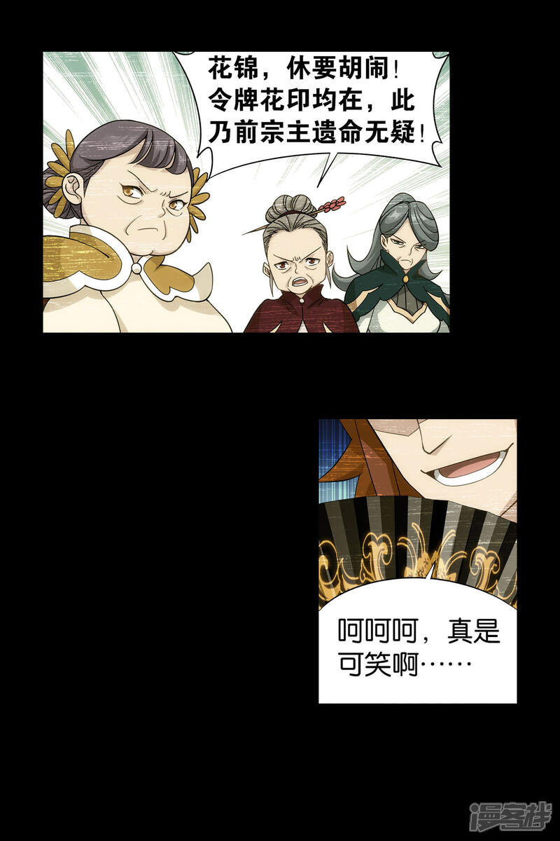 【斗破苍穹】漫画-（第883话 花宗的委托）章节漫画下拉式图片-第38张图片