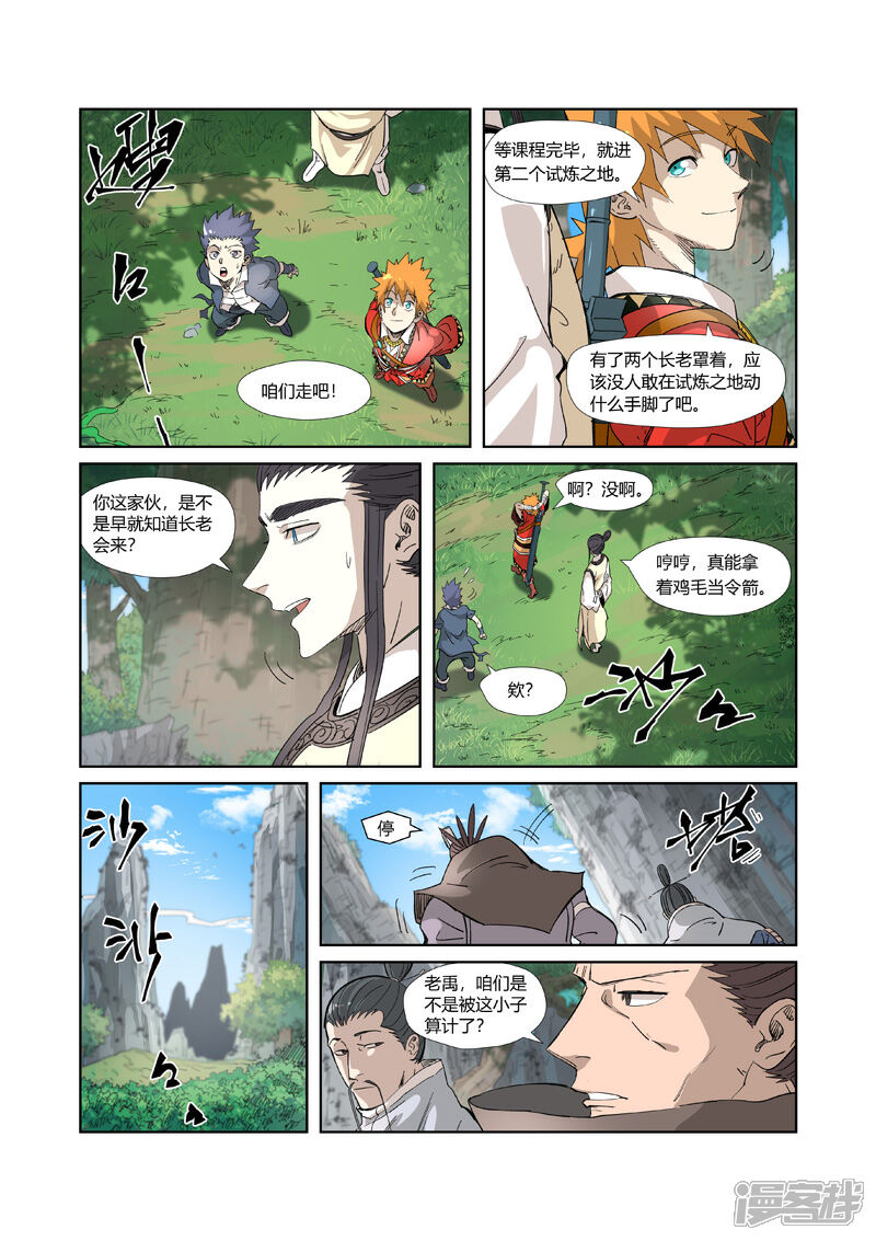 【妖神记】漫画-（第318话2 狐假虎威）章节漫画下拉式图片-1.jpg