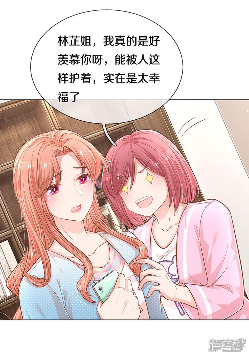 【妈咪快跑：爹地追来了】漫画-（第254话 厉沛南的风格）章节漫画下拉式图片-8.jpg