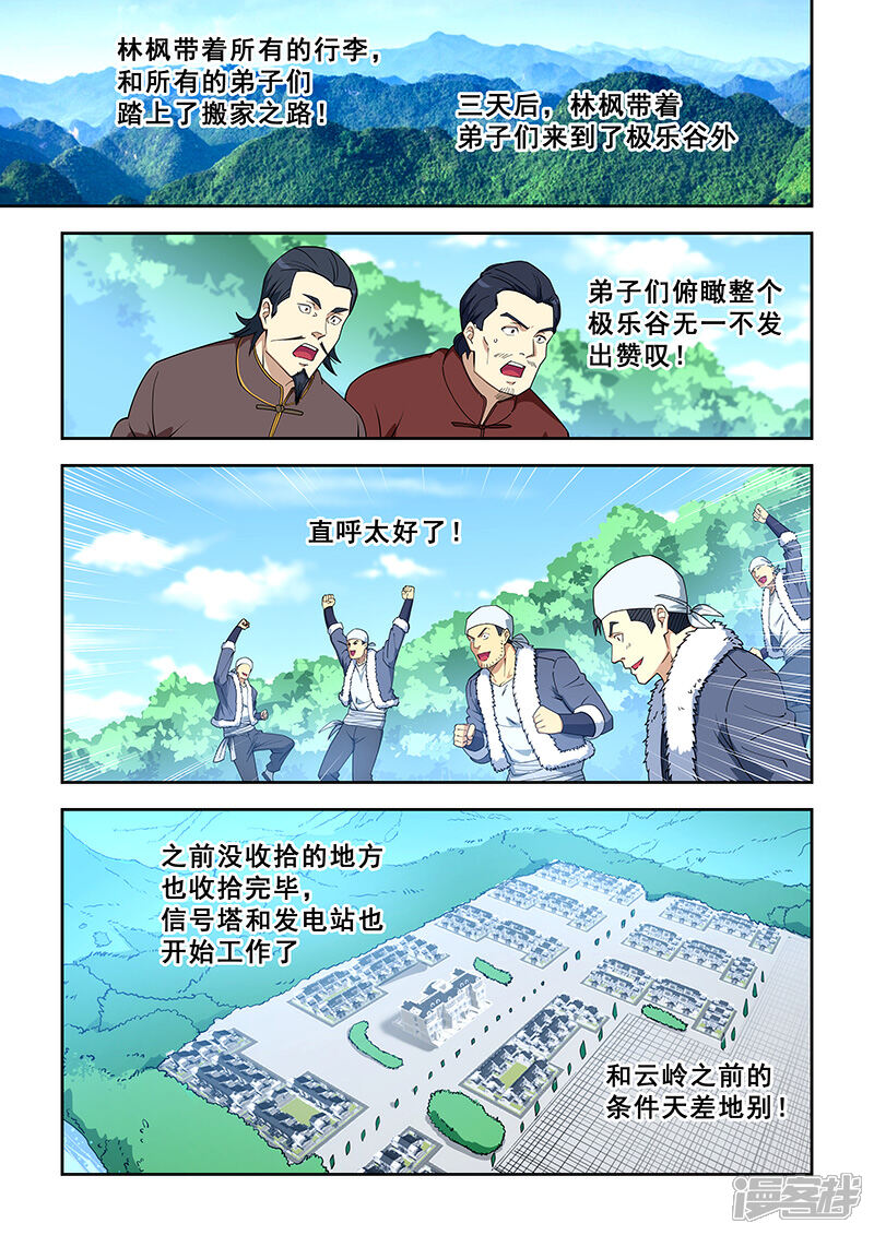 【姻缘宝典】漫画-（第389话）章节漫画下拉式图片-2.jpg