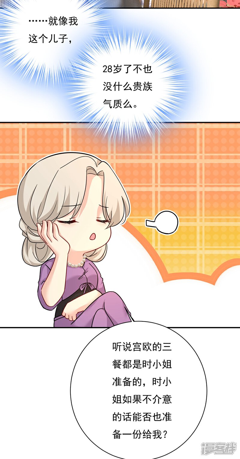 【我的男人是个偏执狂】漫画-（第364话 你不陪我，我怎么办）章节漫画下拉式图片-5.jpg