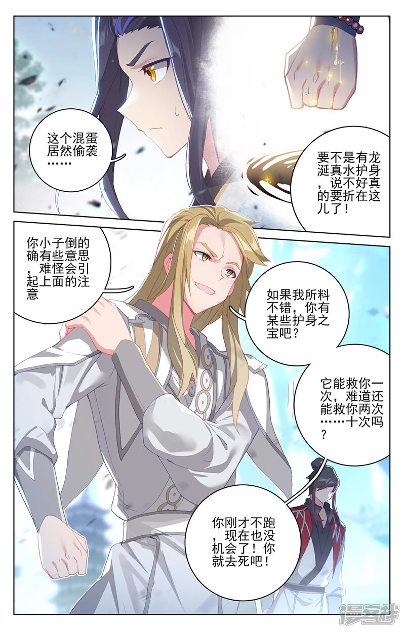 【元尊】漫画-（第299话上 夭夭出手）章节漫画下拉式图片-第7张图片