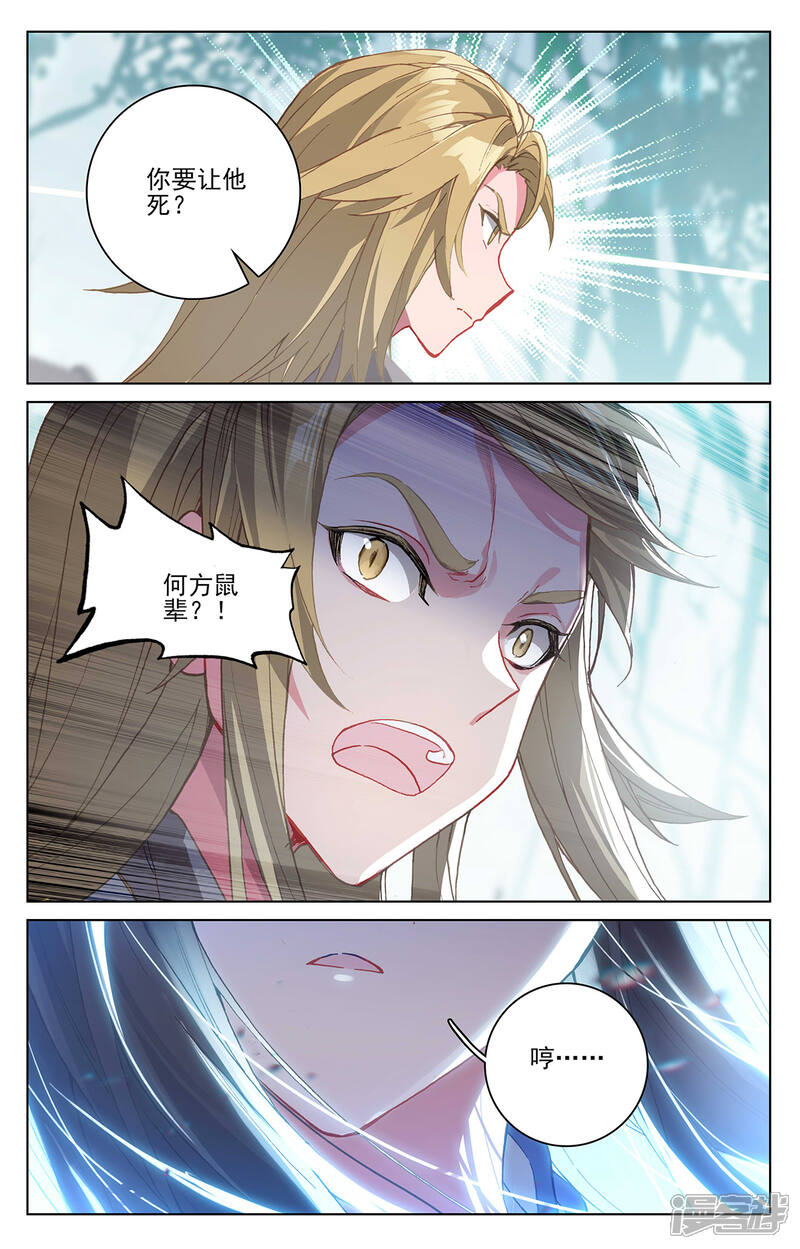 【元尊】漫画-（第299话上 夭夭出手）章节漫画下拉式图片-第8张图片