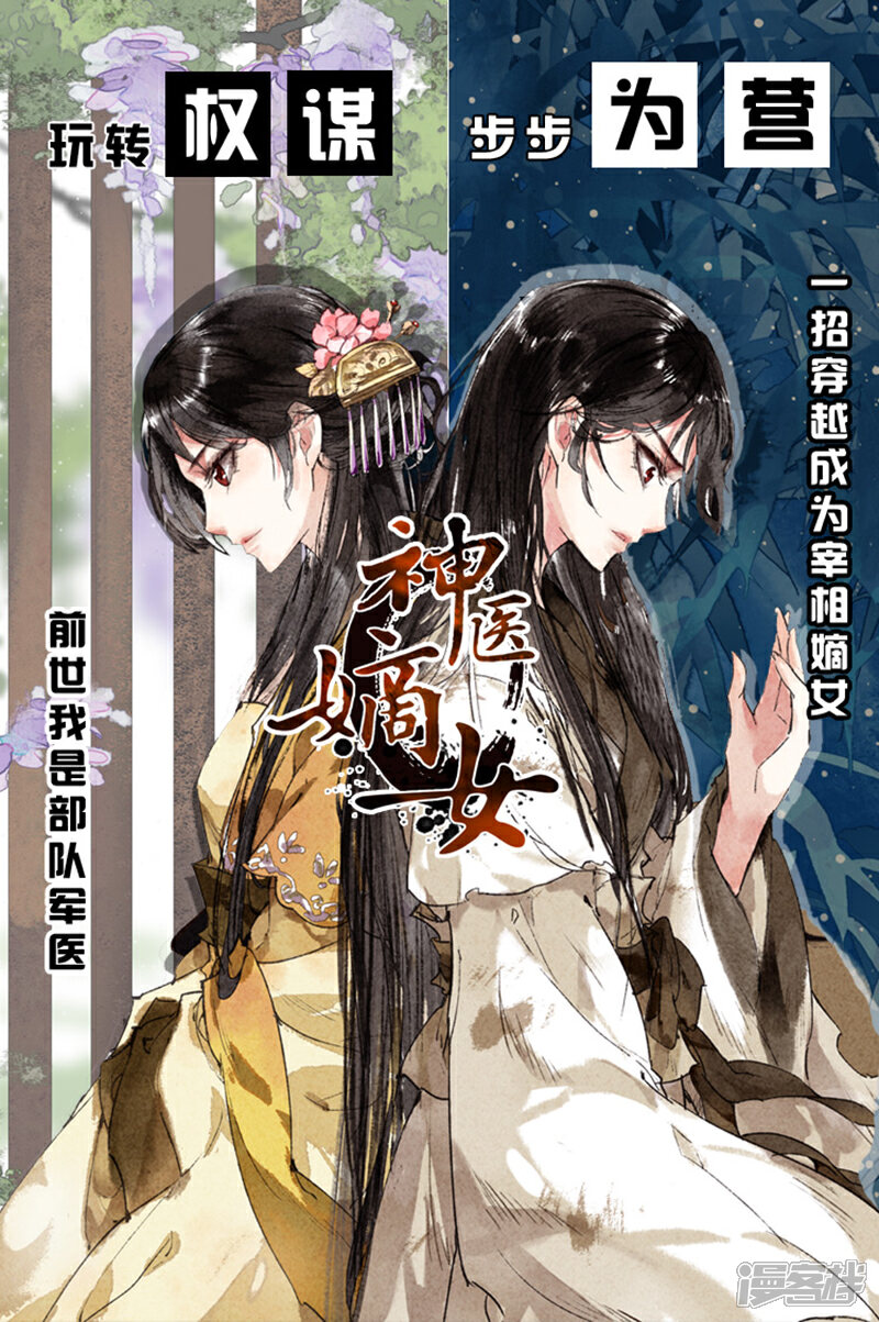 第378话打开心结-神医嫡女-三福互娱（第1张）