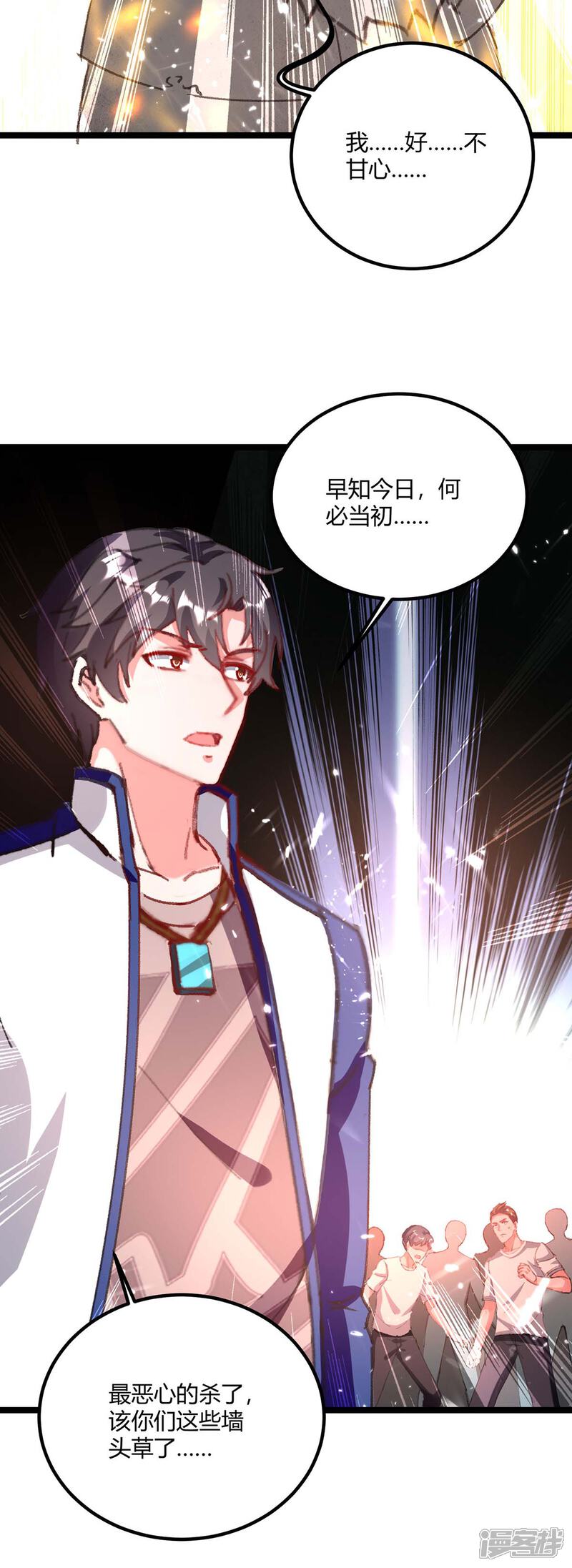 【重生弃少归来】漫画-（第173话 清理门户）章节漫画下拉式图片-第10张图片