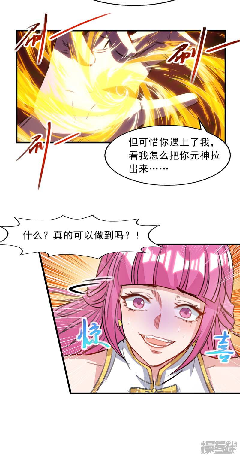 【逆天至尊】漫画-（第54话 化生大法）章节漫画下拉式图片-15.jpg