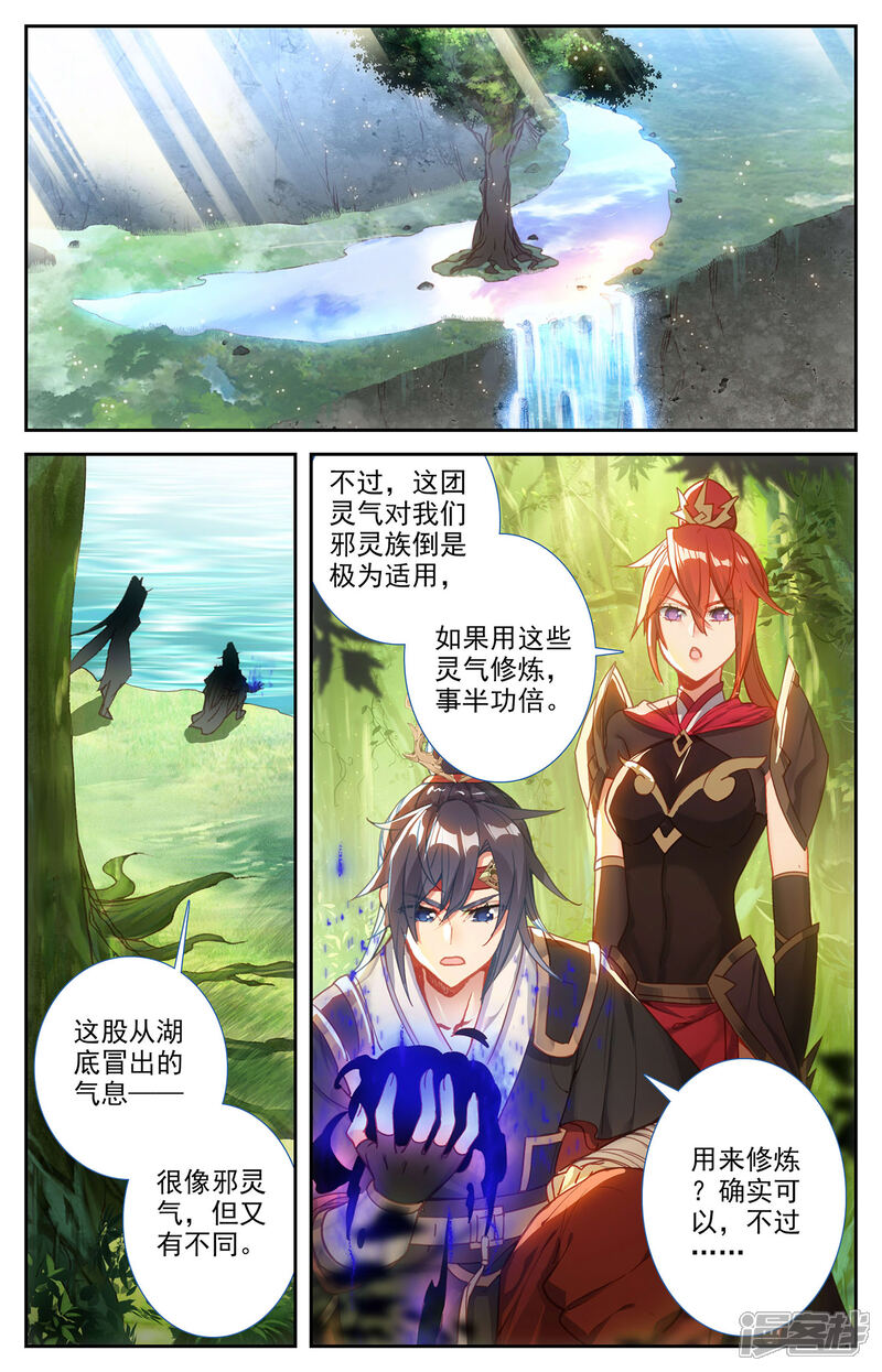 【苍穹榜之圣灵纪】漫画-（第118话上 内忧外患）章节漫画下拉式图片-第2张图片