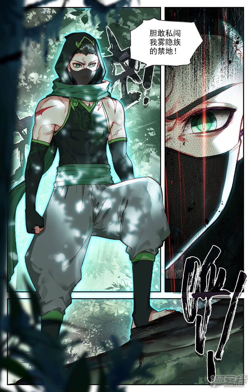 【苍穹榜之圣灵纪】漫画-（第118话上 内忧外患）章节漫画下拉式图片-第4张图片