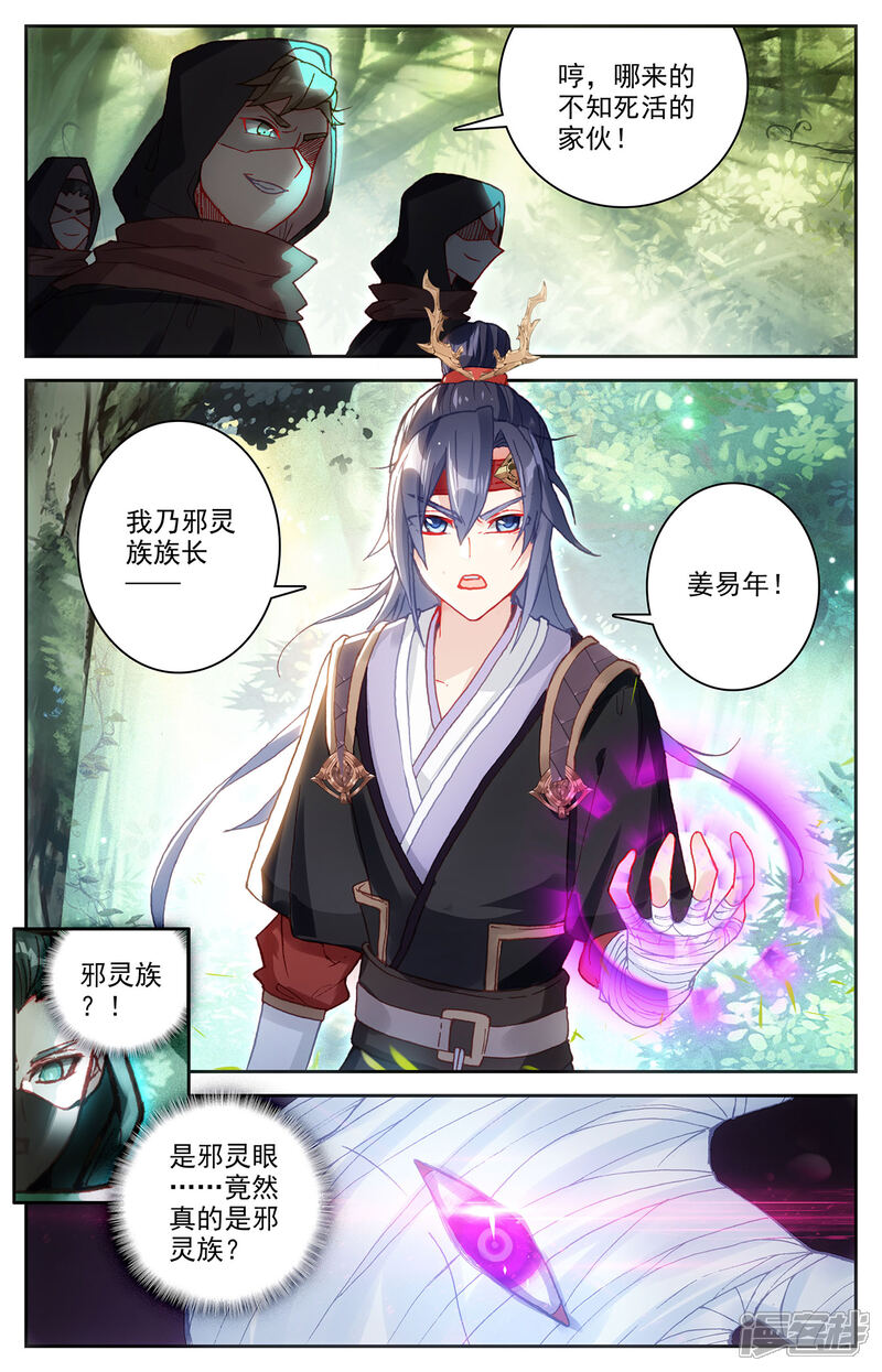 【苍穹榜之圣灵纪】漫画-（第118话上 内忧外患）章节漫画下拉式图片-第5张图片