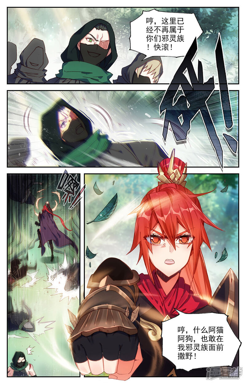 【苍穹榜之圣灵纪】漫画-（第118话上 内忧外患）章节漫画下拉式图片-第7张图片