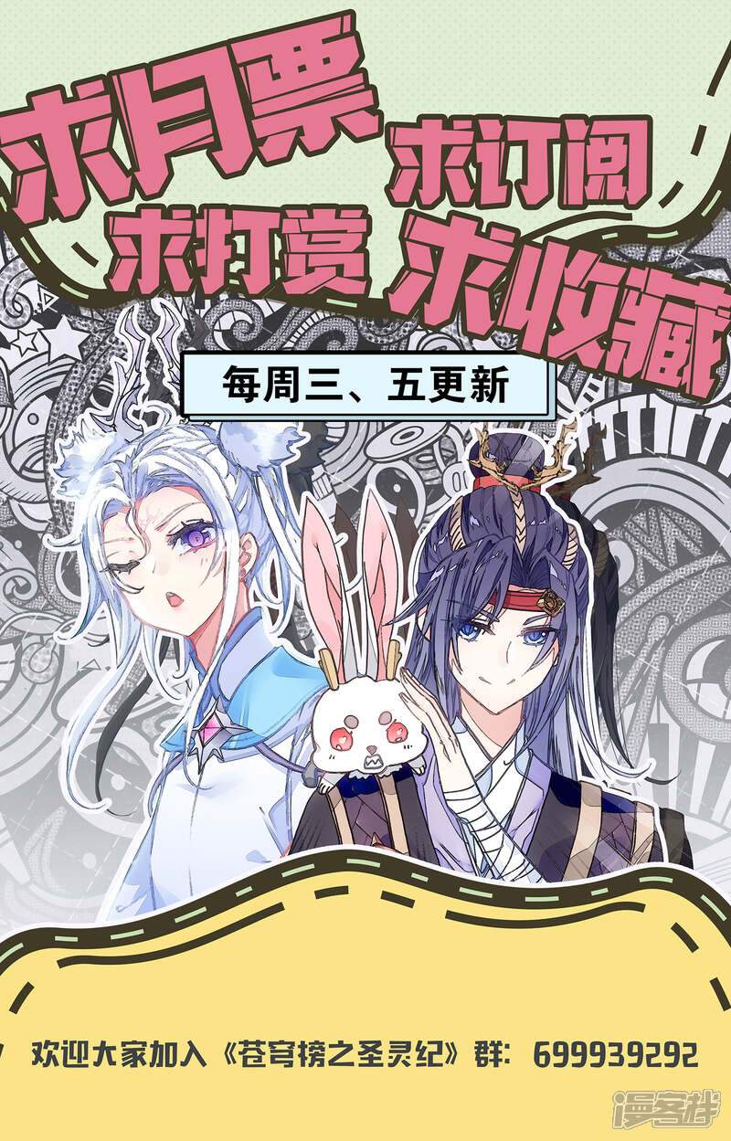 【苍穹榜之圣灵纪】漫画-（第118话上 内忧外患）章节漫画下拉式图片-第10张图片