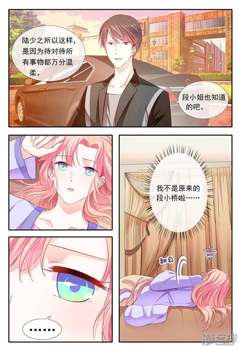 太子妃在现代 第14话 漫画都