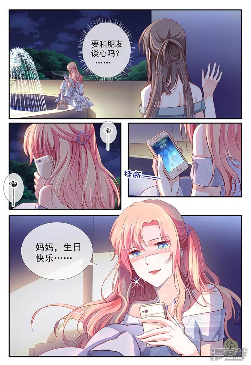 太子妃在现代 第14话 漫画都