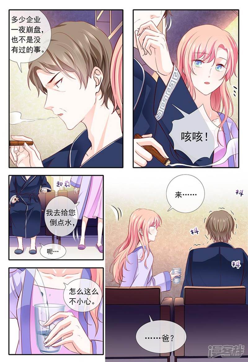 太子妃在现代漫画 第15话在线阅读 六三漫画