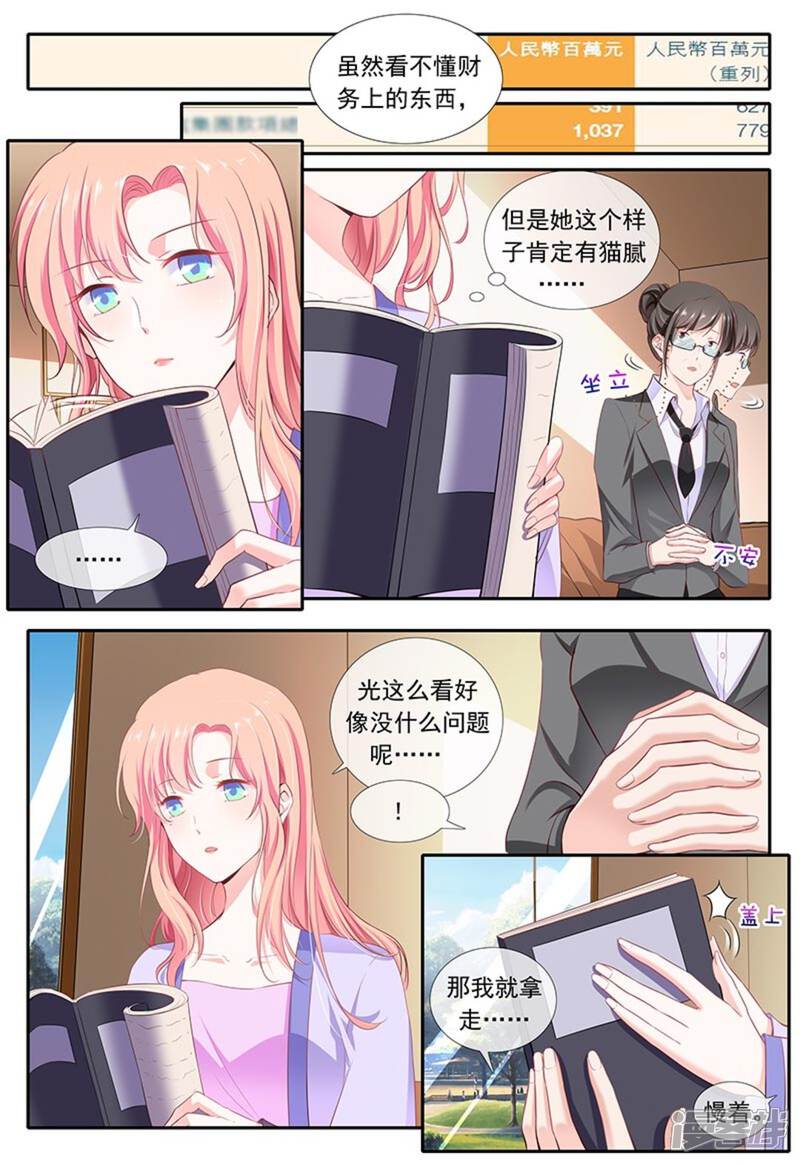 第17话 太子妃在现代漫画 漫画家园